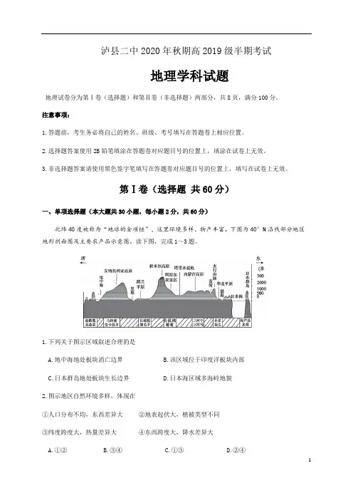 四川省泸州市泸县第二中学2020-2021学年高二上学期期中考试地理试题