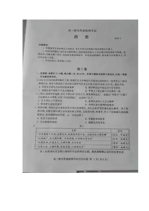 2019届山东省临沂市高三历史一模试题