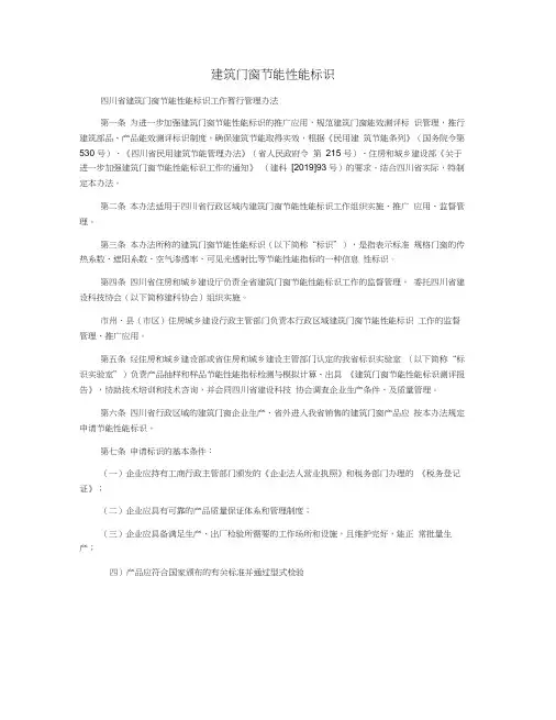 建筑门窗节能性能标识