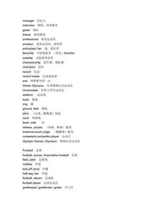 运动专业术语