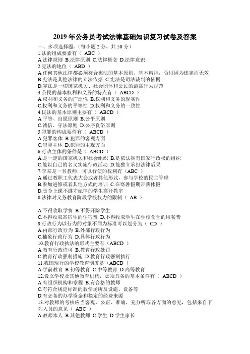 2019年公务员考试法律基础知识复习试卷及答案