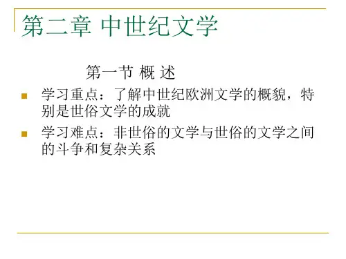 第二章中世纪