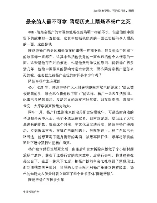 历史趣谈：最亲的人最不可靠 隋朝历史上隋炀帝杨广之死