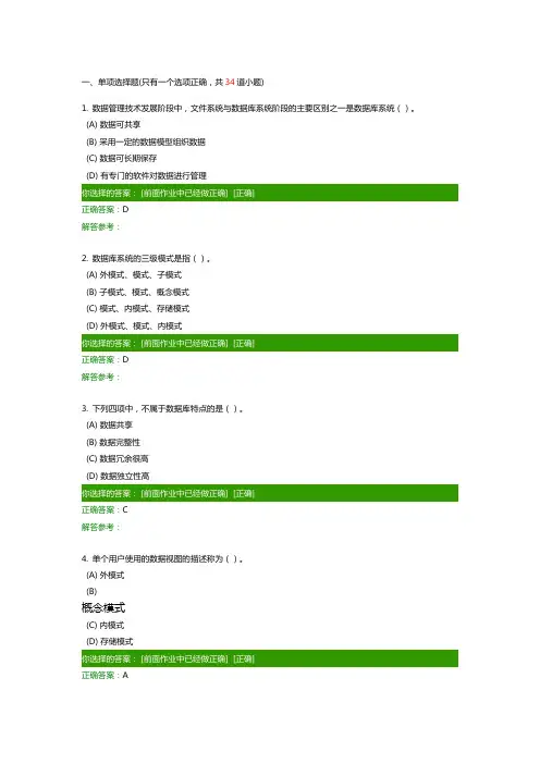 数据库原理 3