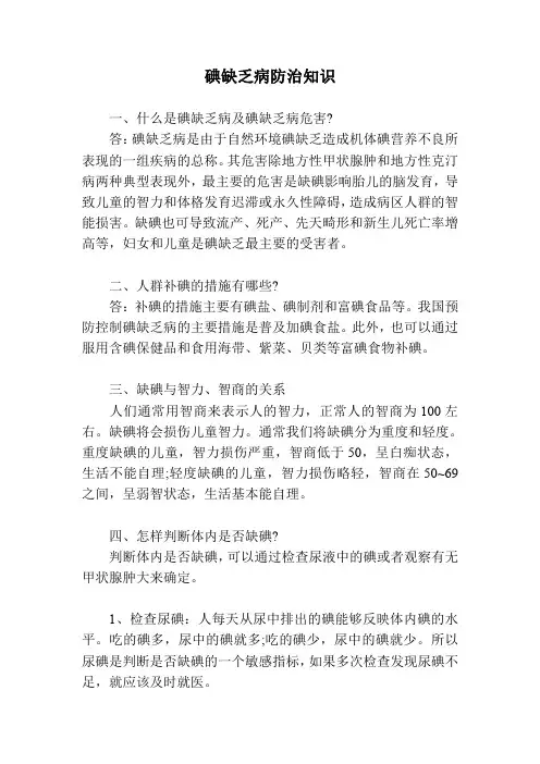 碘缺乏病防治知识 2