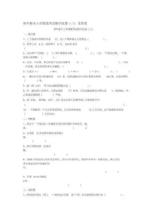 山东省【小升初】初中新生入学摸底考试数学试卷3