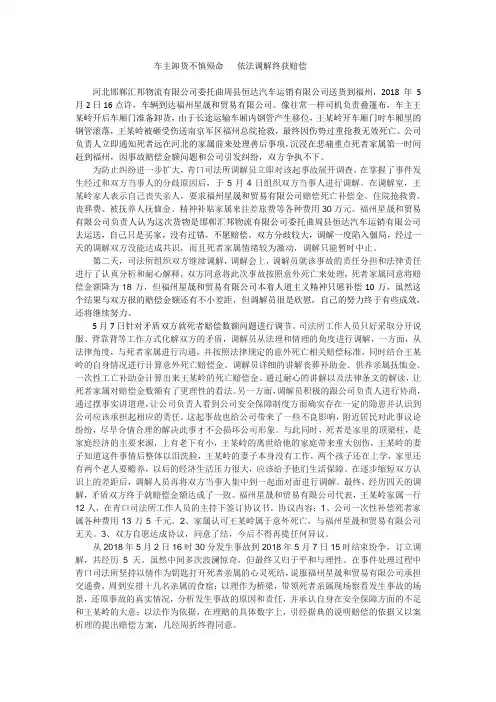 人民调解典型案例 三季度