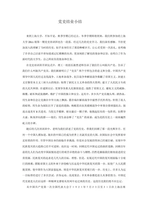党史结业小结