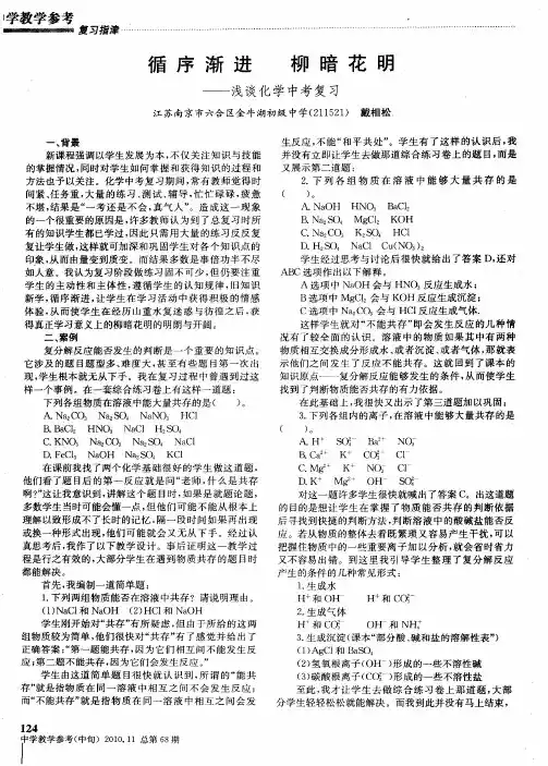 循序渐进 柳暗花明——浅谈化学中考复习