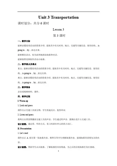 Unit 3 Transportation 第3课时 示范公开课教学设计(英语人教新起点四上)