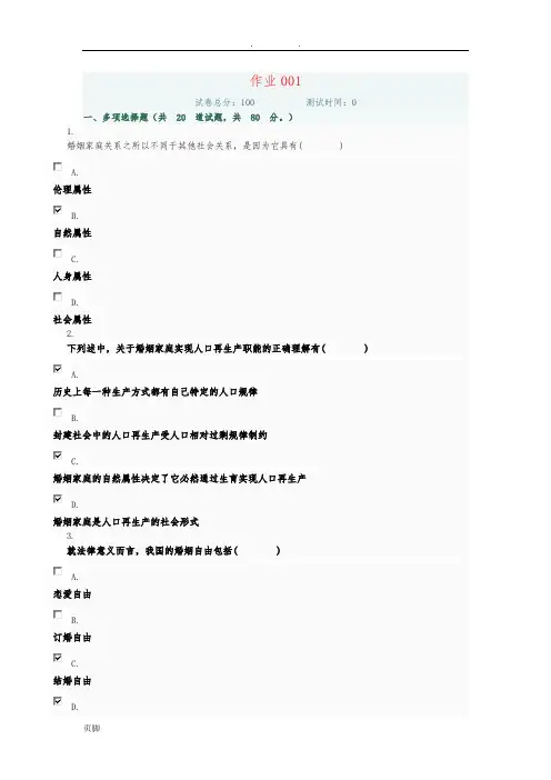 7421婚姻家庭法学作业1-4答案