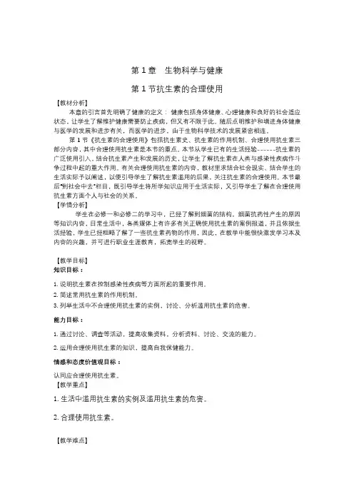 抗生素的合理使用