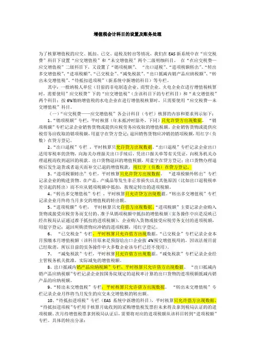 增值税会计科目的设置及账务处理