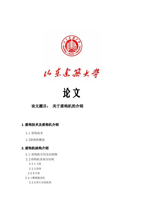 关于盾构机的介绍