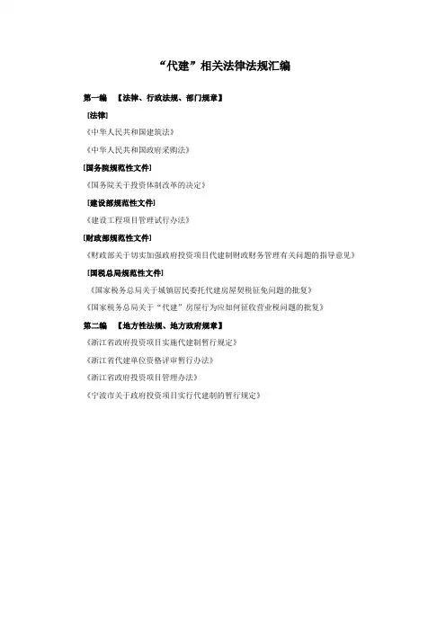 代建相关法律法规