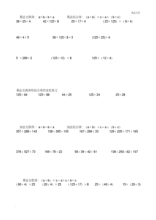 简便运算的练习题和答案
