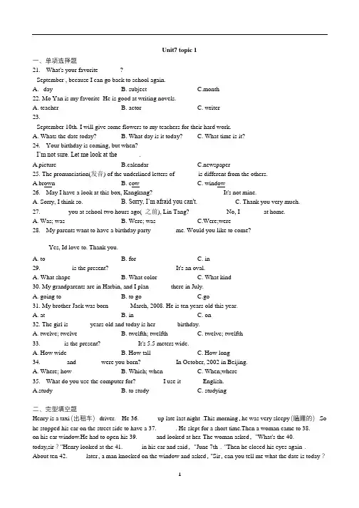 2021学年仁爱版英语七年级下册Unit7 Topic1同步测试题(含答案)