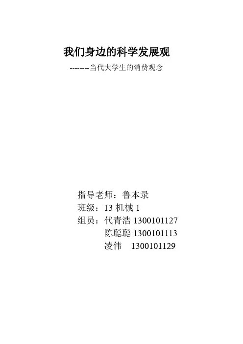 当代大学生消费观念调查报告