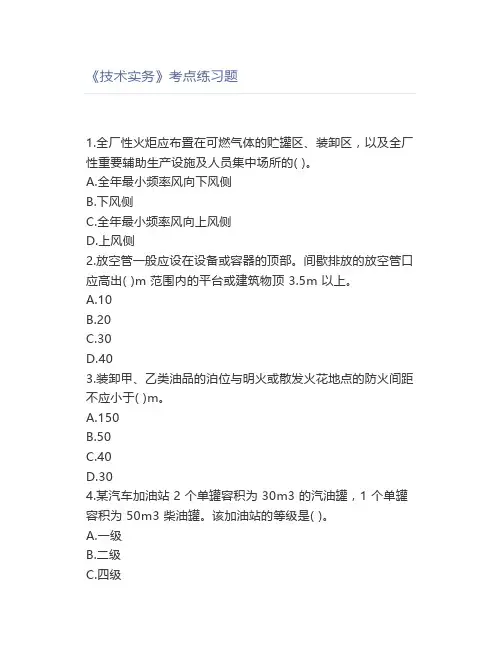 《技术实务》考点练习题【消防工程师】