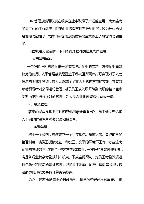 公司人事管理信息系统模块