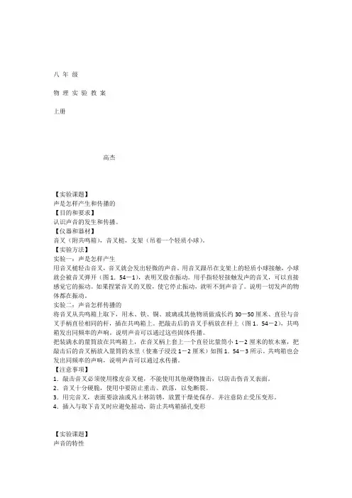 八年级物理实验教案上册