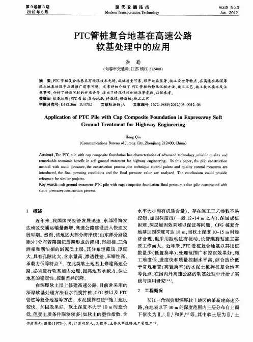 PTC管桩复合地基在高速公路软基处理中的应用