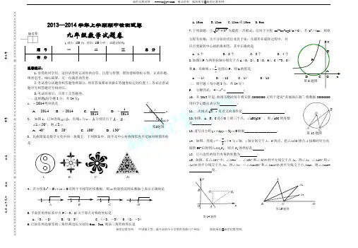 2013—2014学年上学期期中检测试卷九年级数学试题