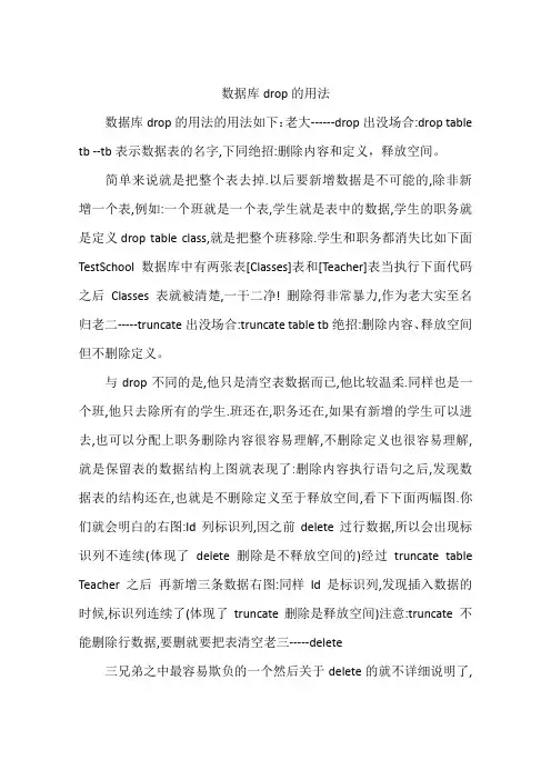 数据库drop的用法
