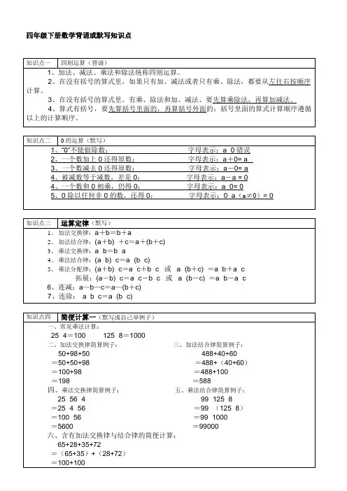四年级下册数学复习资料整理