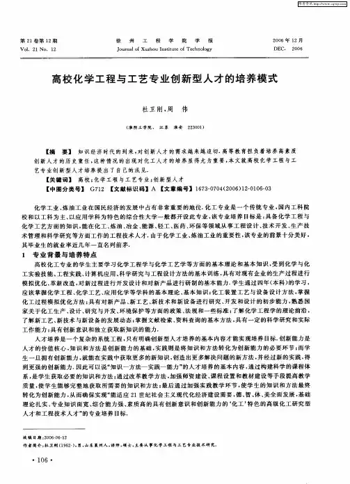 高校化学工程与工艺专业创新型人才的培养模式