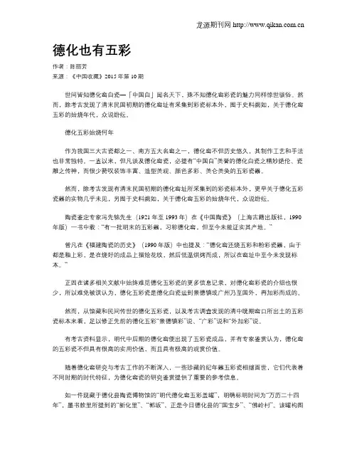 德化也有五彩
