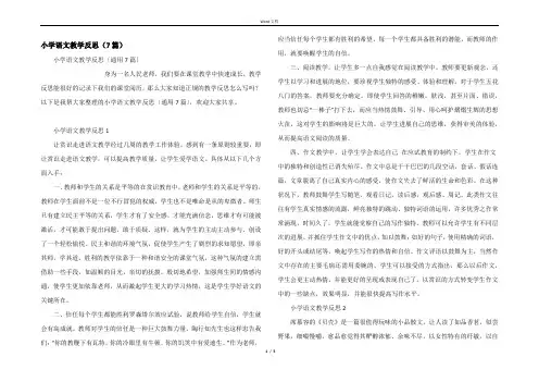 小学语文教学反思（7篇）