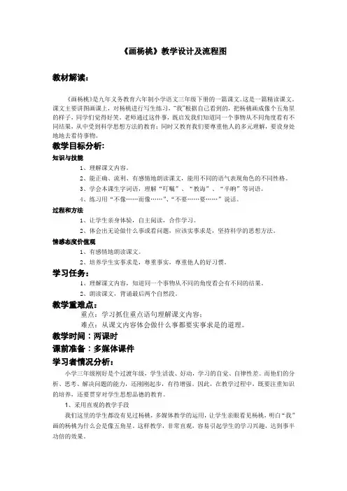 《画杨桃》教学设计及流程图
