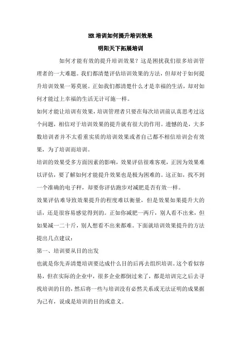 HR培训如何提升培训效果