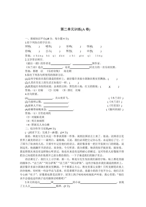 下学期七年级同步优化训练语文(人教新课标)：第二单元A卷(附答案)