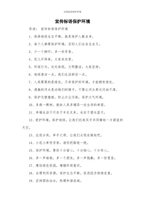 宣传标语保护环境