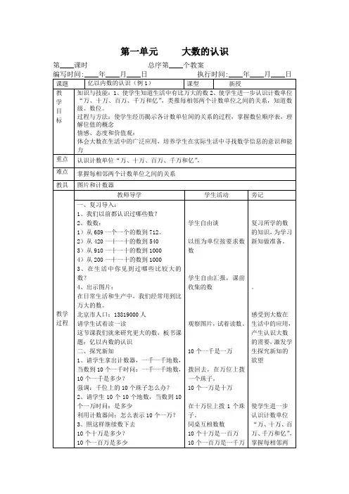 人教版四年级上册数学教案表格 (1) 2