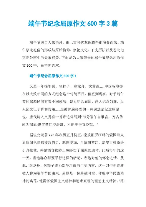端午节纪念屈原作文600字3篇