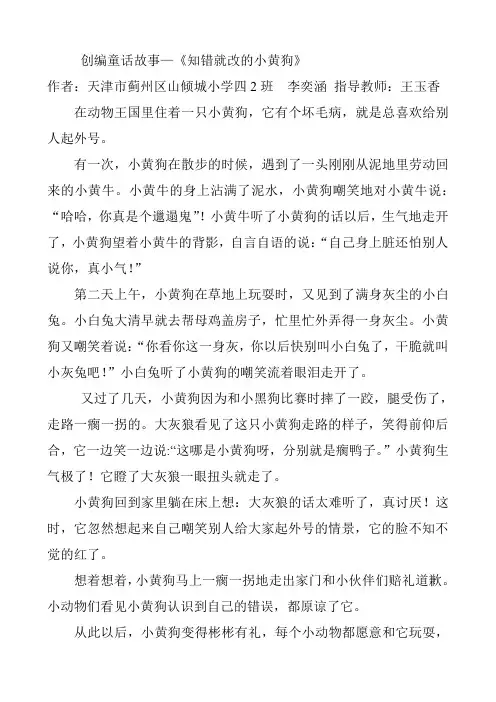 创编童话故事—— 知错就改的小黄狗