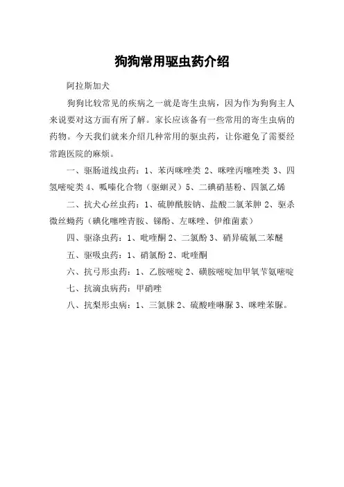 狗狗常用驱虫药介绍