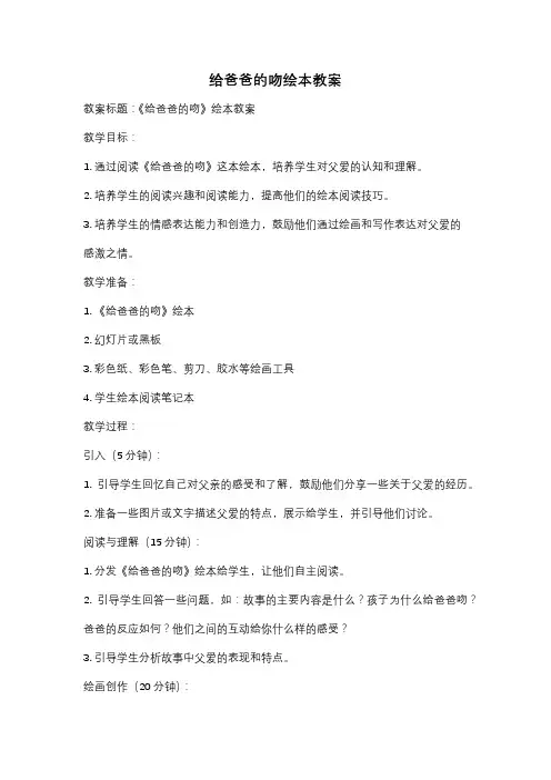 给爸爸的吻绘本教案