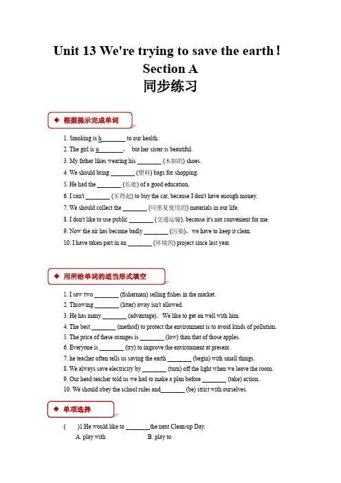 人教新目标九年级英语全一册同步练习题 Unit 13 Section A练习题