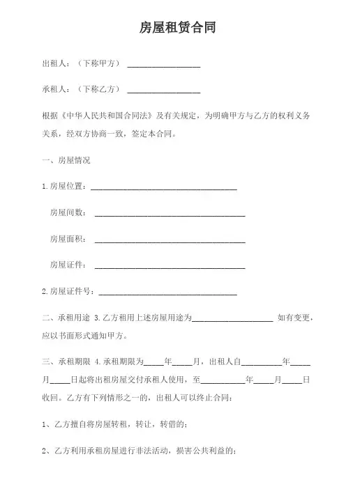 房屋租赁合同模板