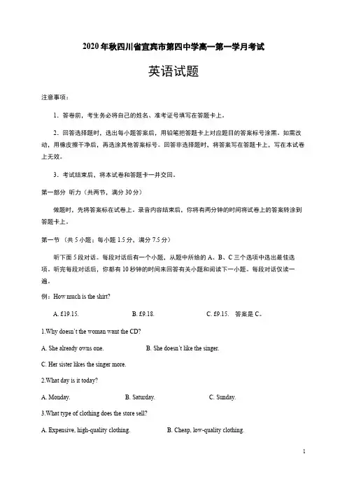 四川省宜宾市第四中学2020-2021学年高一上学期第一次月考英语试题含答案