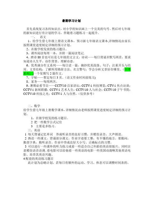 小升初暑期学习计划