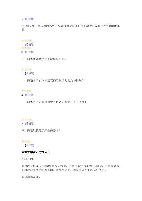 西南大学《初步设计》网上作业及参考答案