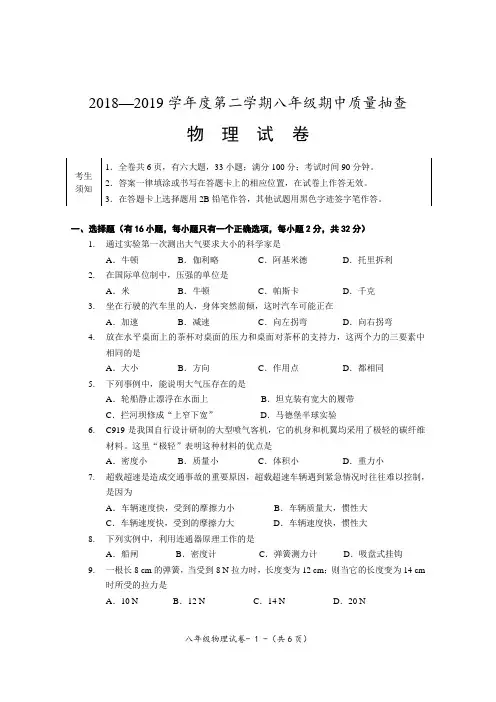 18—19下八年级期中物理试卷