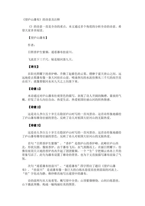 《望庐山瀑布》的诗意及注释 2