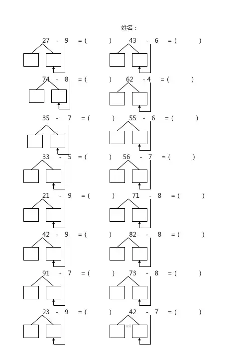 一年级数学两位数减一位数退位减法练习题(分步计算)