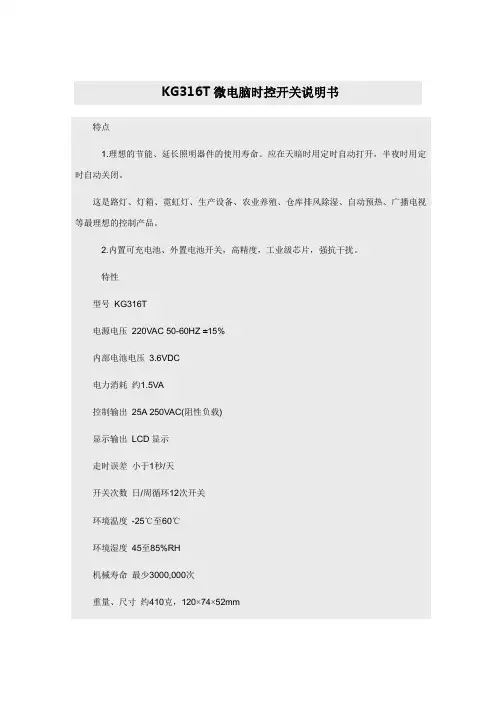 正泰KG316T微电脑时控开关设置与使用